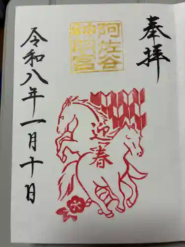 阿佐ヶ谷神明宮の御朱印