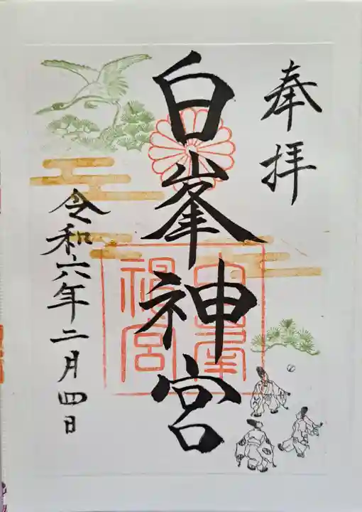白峯神宮の御朱印