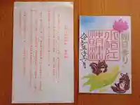 小垣江神明神社の御朱印
