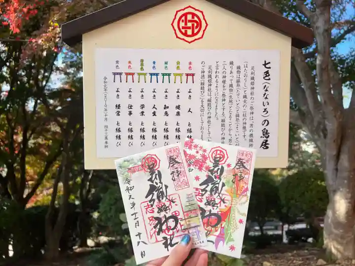 足利織姫神社(栃木県)