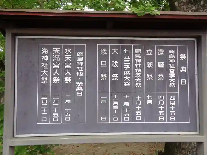 鹿島神社(熊本県)
