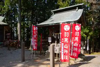 羽黒山神社の末社・摂社