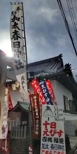 加太春日神社(和歌山県)
