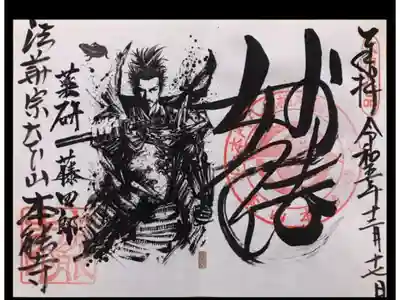 本能寺
京都 織田信長ゆかりのお寺さま『
#薬研藤四郎
#三足の蛙
#限定見開き御朱印
