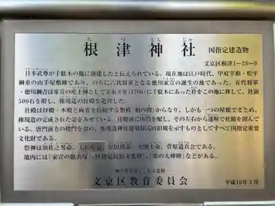 根津神社の歴史