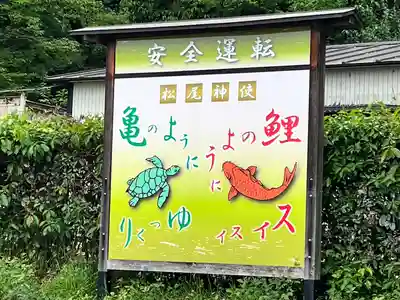 松尾大社(京都府)