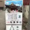 秋葉神社の歴史