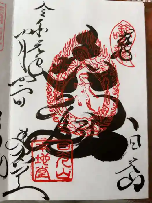 輪王寺薬師堂（本地堂）の御朱印