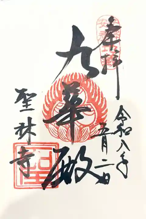 聖林寺の{uncategorized: "未分類", other: "その他", undefined: "問題あり", building: "その他建物", grave: "お墓", sacred_gate: "鳥居", guardian: "狛犬", statue: "像", buddha: "仏像", history: "歴史", nature: "自然", garden: "庭園", animal: "動物", pagoda: "塔", temizu: "手水舎", mountain_gate: "山門・神門", sanctuary: "本殿・本堂", subordinate: "末社・摂社", art: "芸術", scenery: "景色", jizo: "地蔵", ema: "絵馬", goshuin: "御朱印", omikuji: "おみくじ", items: "授与品その他", amulet: "お守り", goshuincho: "御朱印帳", eats: "食事", festival: "お祭り", votive_dance: "神楽", shichigosan: "七五三参", wedding: "結婚式", experience: "体験その他", initially: "初詣", around: "周辺", anti_infection: "感染症対策"}