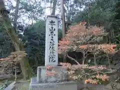 法然院の建物その他