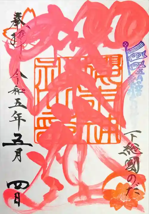 櫻木神社(千葉県)