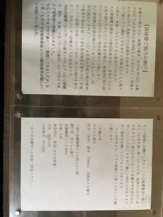 金蔵寺(京都府)