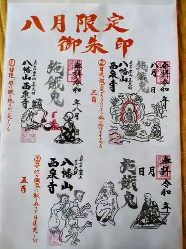 西泉寺(福島県)