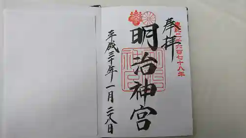 明治神宮の御朱印