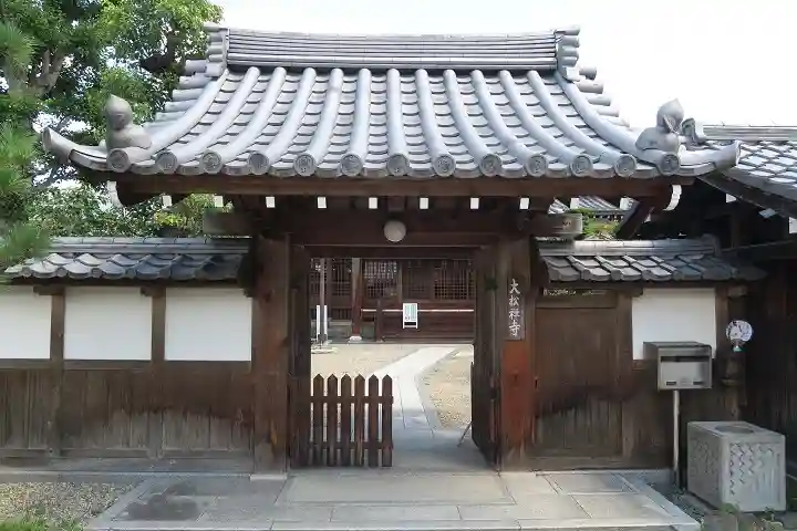 大松禅寺の山門・神門