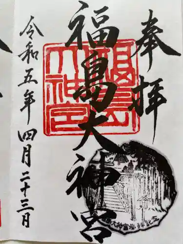 福島大神宮(北海道)