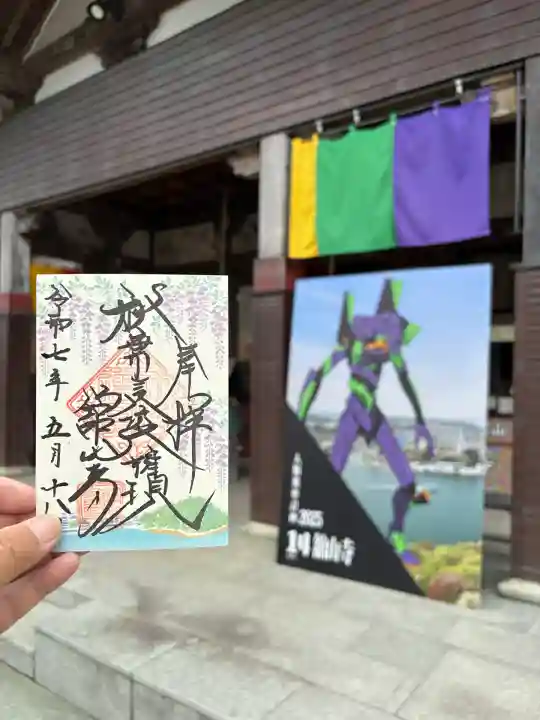 舘山寺(静岡県)