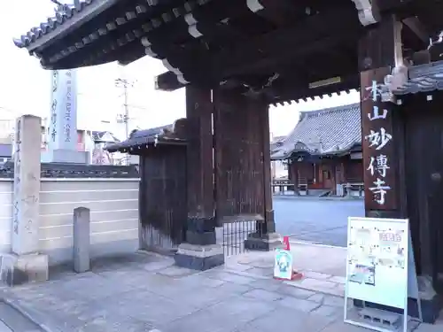 妙傳寺(京都府)