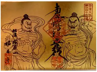 世界遺産佐渡島の金山!日蓮宗霊跡本山|
根本寺の仁王像修復にご支援を
返礼品
