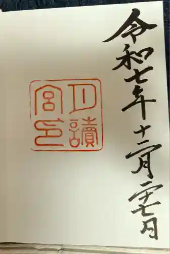 月讀宮（皇大神宮別宮）(三重県)