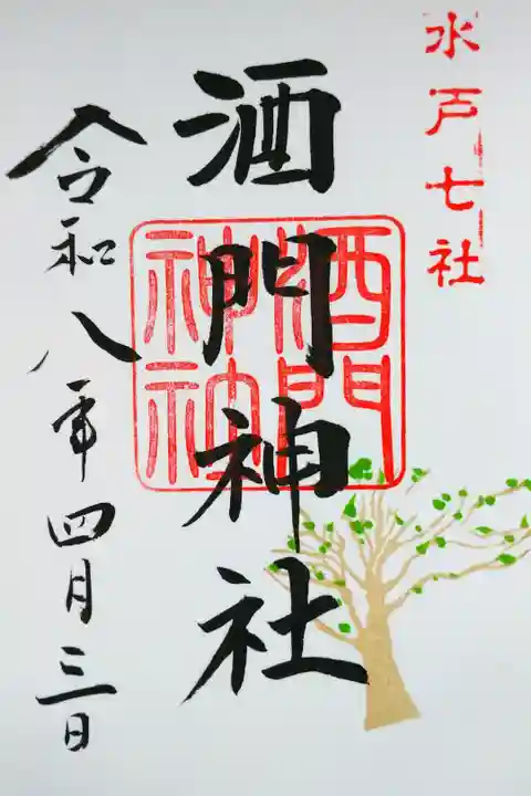 直書きの御朱印を拝受しました