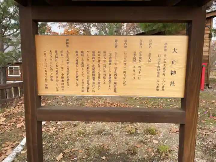 大正神社の歴史