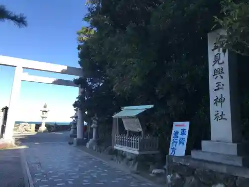 二見興玉神社の鳥居