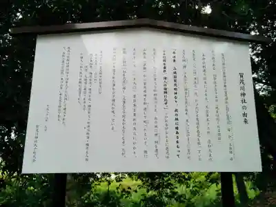 賀茂川神社(静岡県)