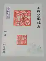 花園稲荷神社の御朱印