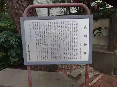 長崎神社の歴史