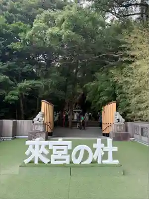 來宮神社(静岡県)