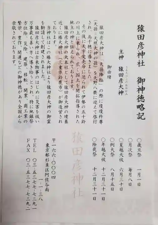 猿田彦神社(東京都)