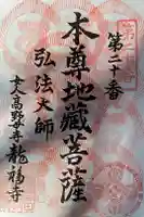 龍福寺(普照庵 龍福寺)の御朱印