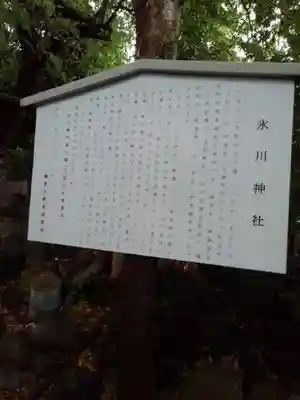 大松氷川神社の歴史