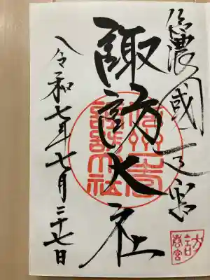 諏訪大社下社春宮(長野県)