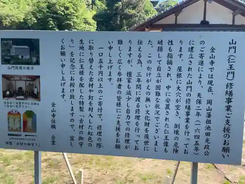 金山寺(岡山県)