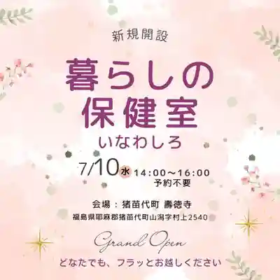 壽徳寺 じゅとくじ(福島県)