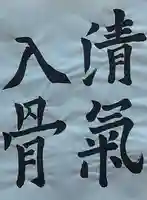 西方山極楽寺(岐阜県)