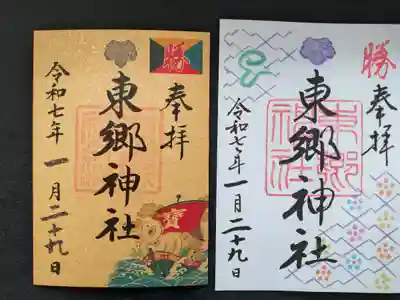 東郷神社(東京都)