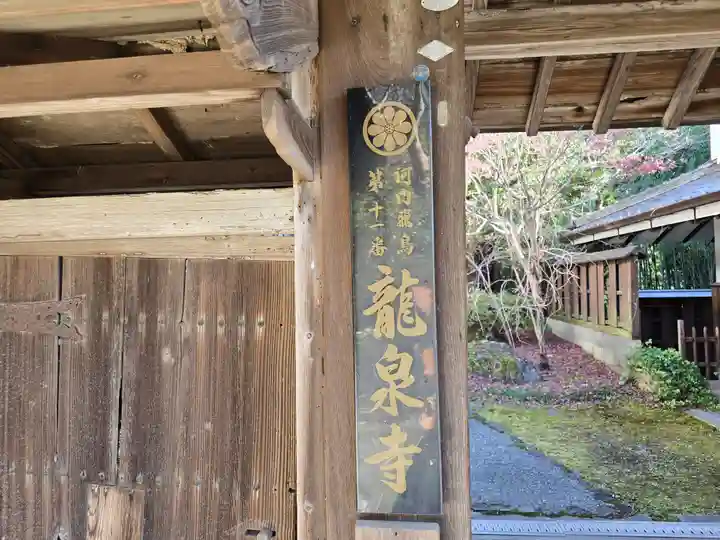 龍泉寺(大阪府)