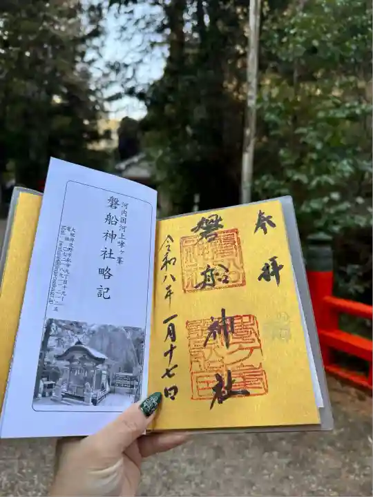 磐船神社(大阪府)