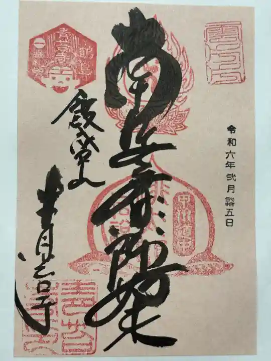 青苔寺(山梨県)