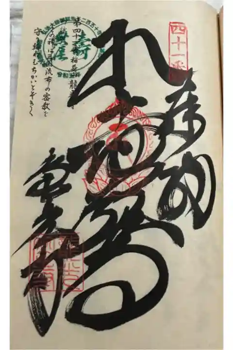 お遍路(逆打ち) 四国八十八巡礼。
42番 龍光寺