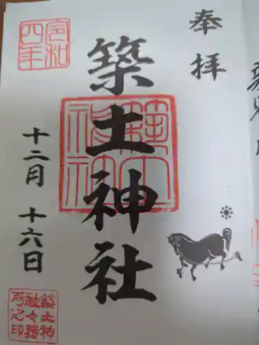 築土神社の御朱印