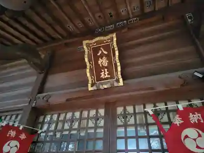 八幡社(茨城県)