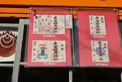 坂本龍馬神社(長崎県)