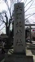 大國魂神社のその他建物
