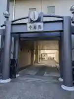 真宗西善寺(東京都)