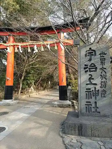 宇治上神社の鳥居