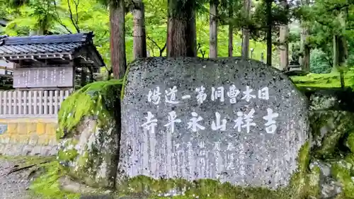 永平寺(福井県)